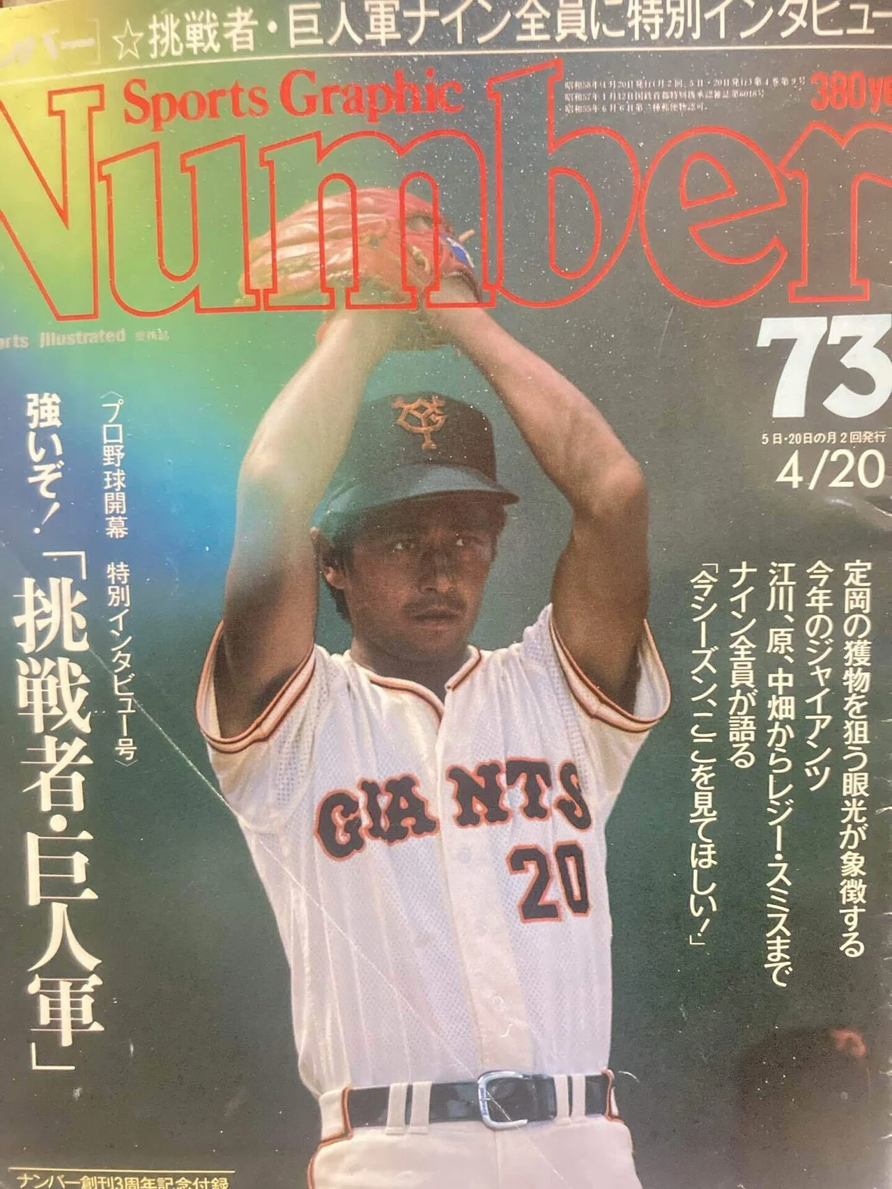 当時物83年度　現代社会資料集 温故知新〜80年代のNumberを読む〜｜タケヤマサトシ