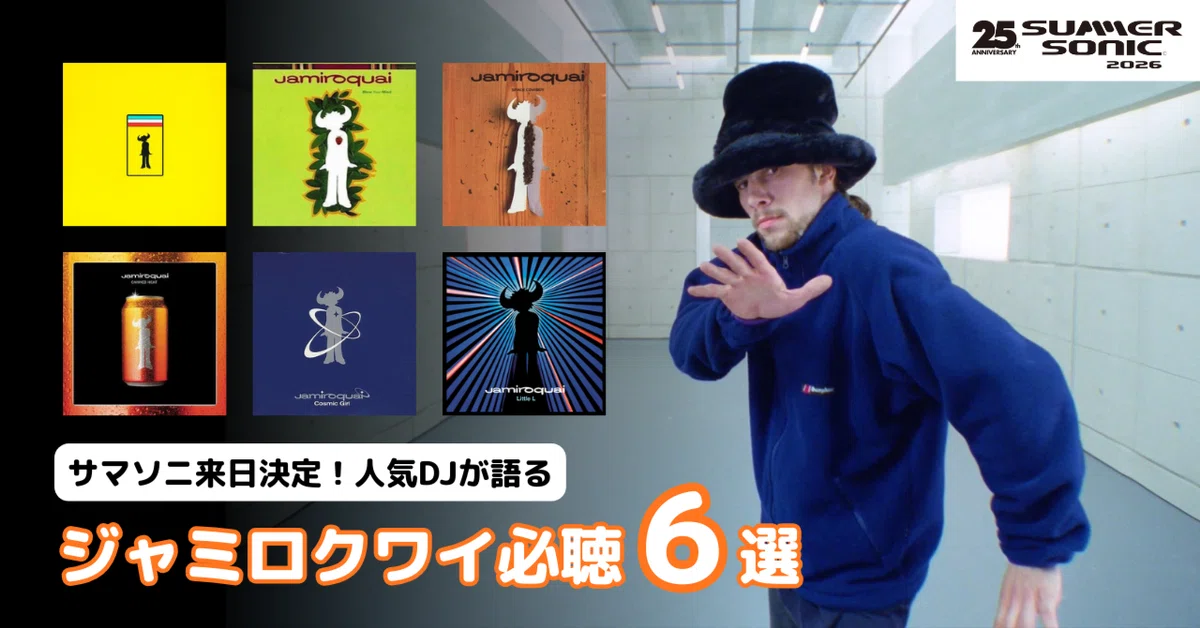 人気DJが語る! ジャミロクワイ