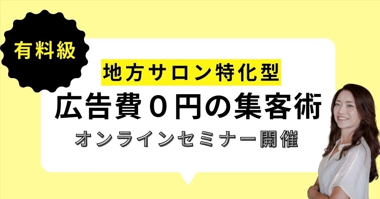 ライバル店から抜け出す！7つの実践型サロン集客術 【公式通販】