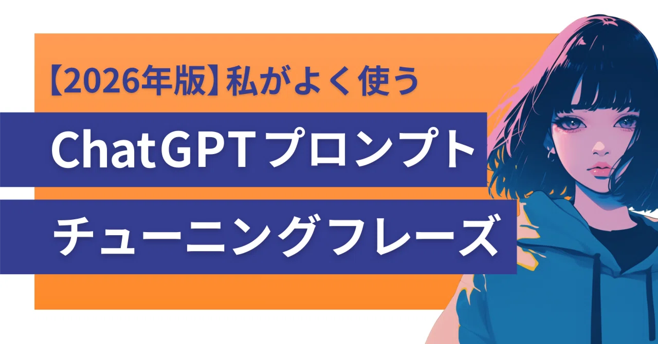 2026 Edition] 20 Tuning Phrases for ChatGPT Prompts I Use