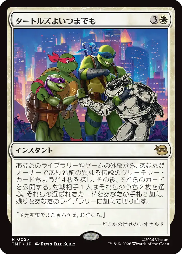 マジック：ザ・ギャザリング | ミュータント タートルズ』：気になる