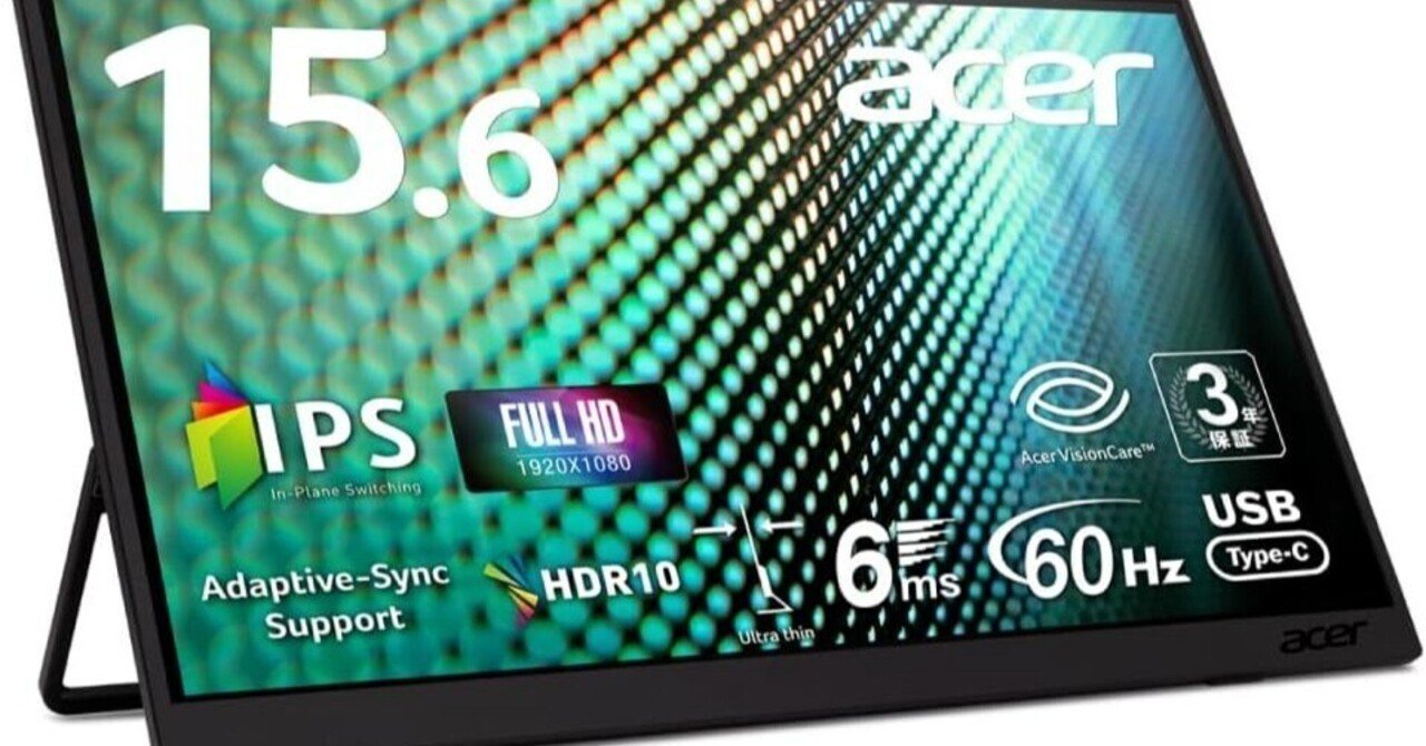 ガチでエグい。コスパ最強おすすめモバイルモニター「Acer モバイル