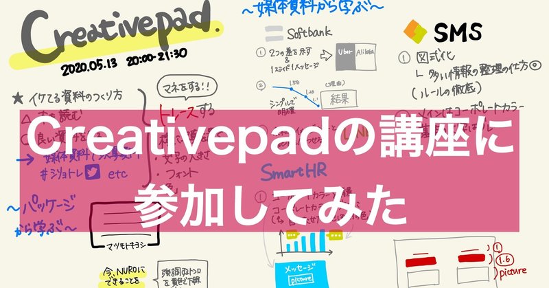 パワポデザインの講座を受けて見た！#Creativepad