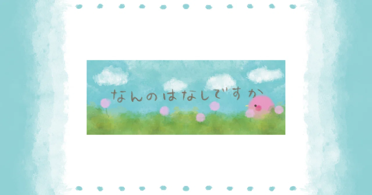 見出し画像