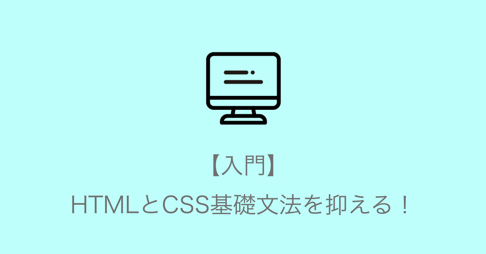 入門 Htmlとcssの基礎文法を抑える Yuki Note