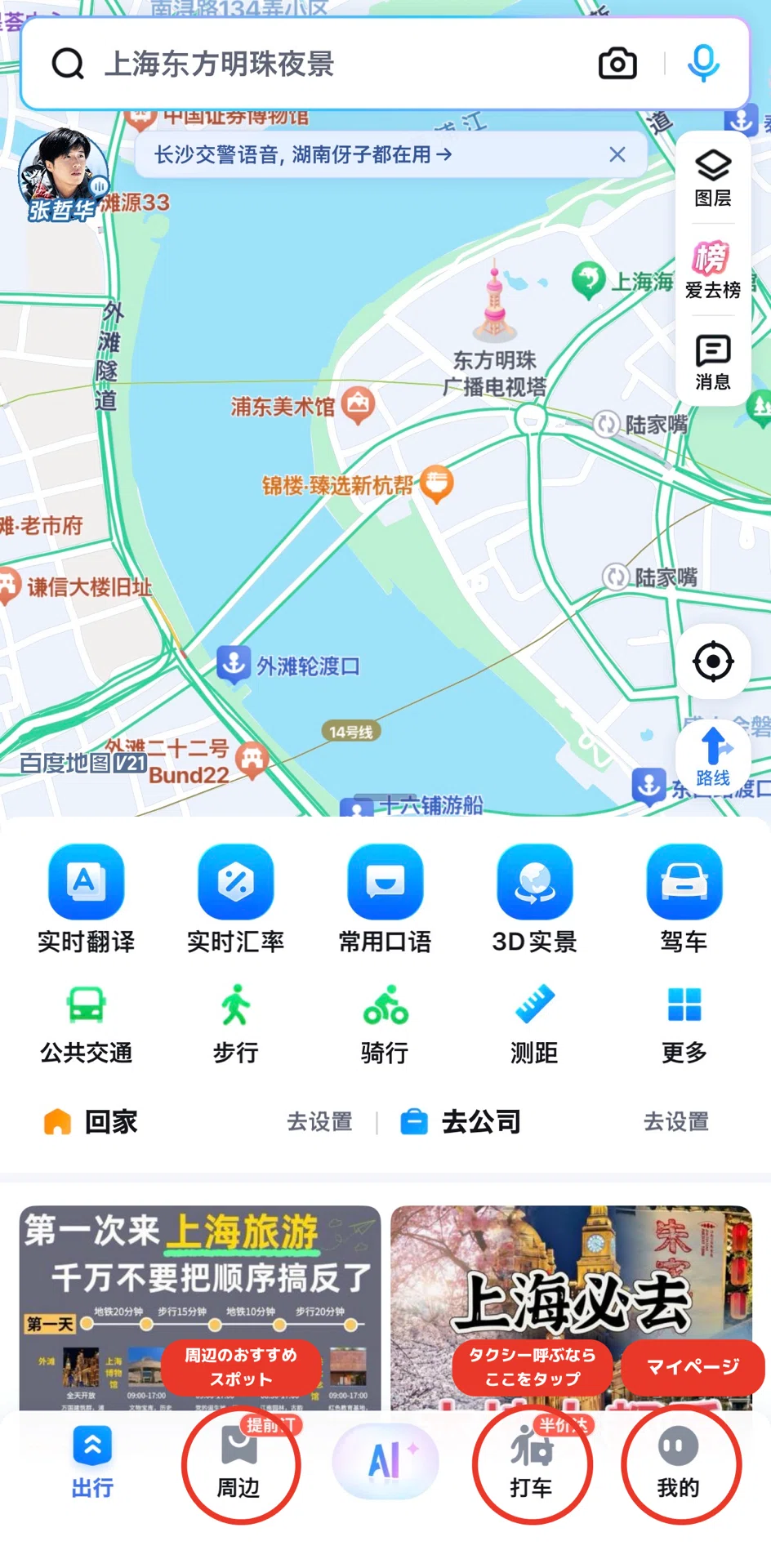 【上海】Googleマップ使えないって本当?百度地図の使い方を完全解説|旅する社会人