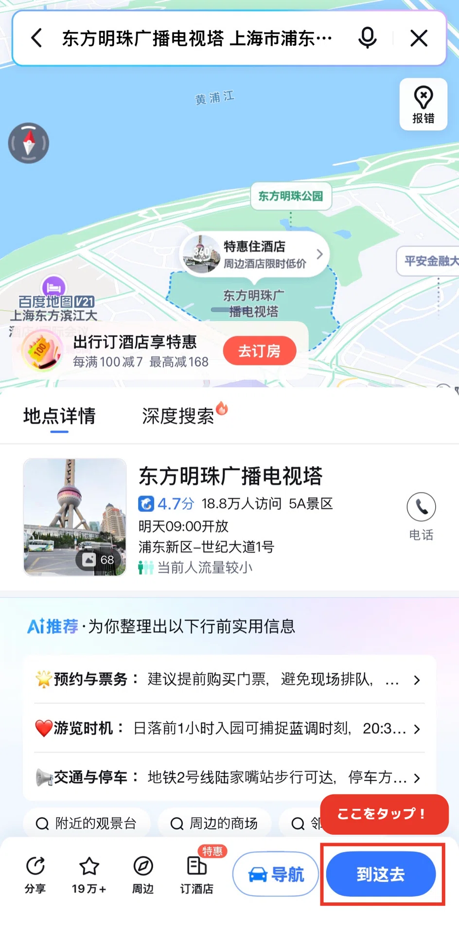 【上海】Googleマップ使えないって本当?百度地図の使い方を完全解説|旅する社会人