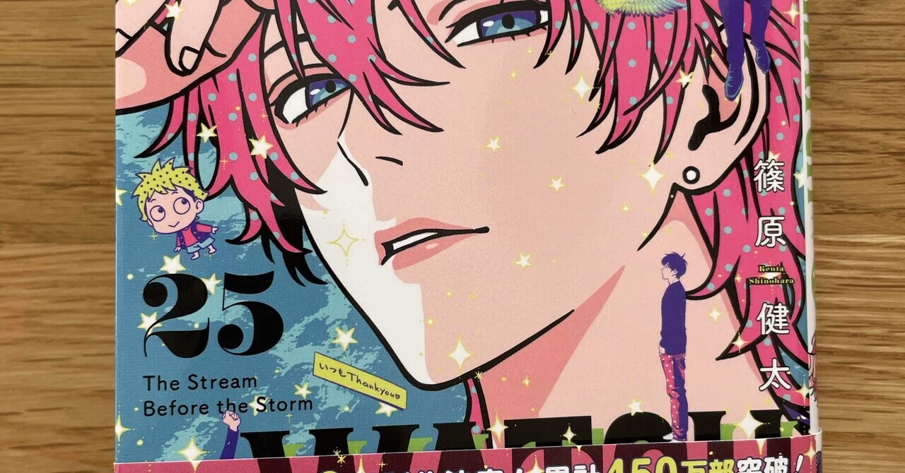 ウィッチウォッチ25巻】感想 前半｜何者煮者/アニメ・漫画の感想をしゃべろ