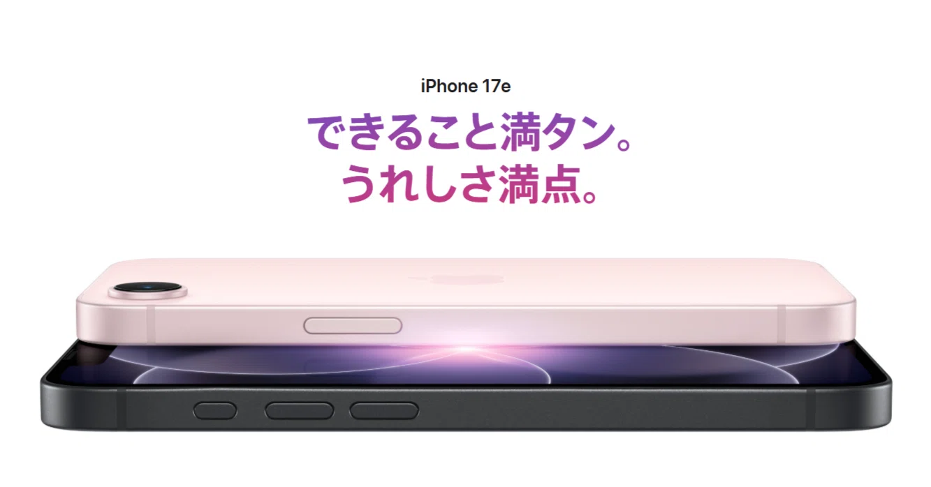 iPhone 17 vs 17e｜3万円の差で失うもの｜げすと