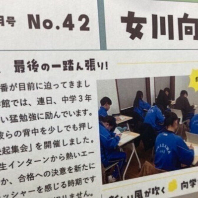 女川向学館だより3月号発行です