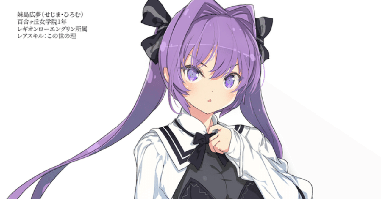 WS】アサルトリリィ研究録｜クロワ