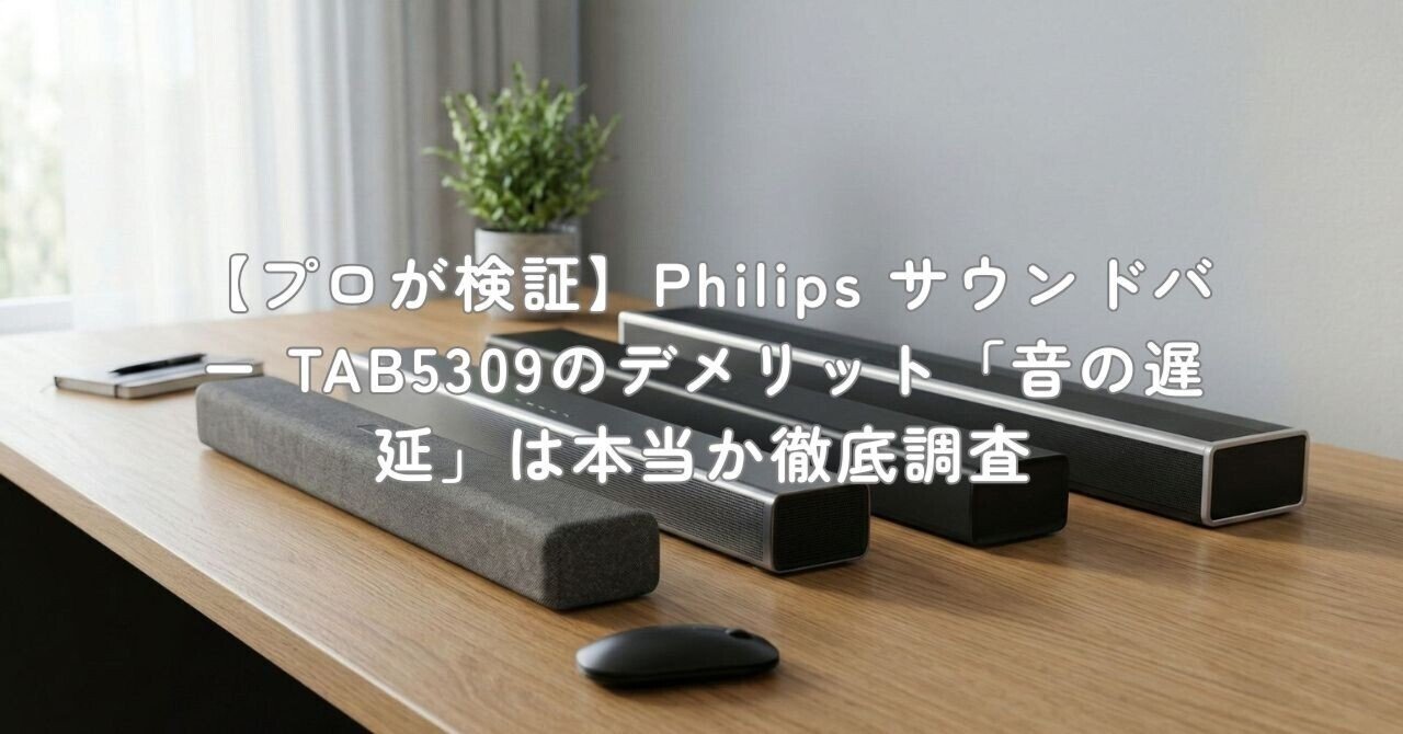 PHILIPS tab5309 サウンドバー サブウーファー付き philips.jpg