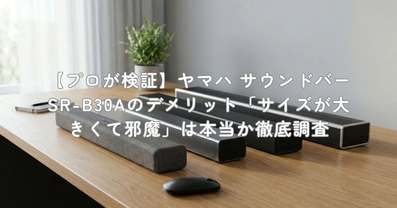 【チョッピー】ヤマハ サウンドバー SR-B30A Amazon.com: Yamaha SR-B30A Dolby Atmos Sound Bar with Built-in