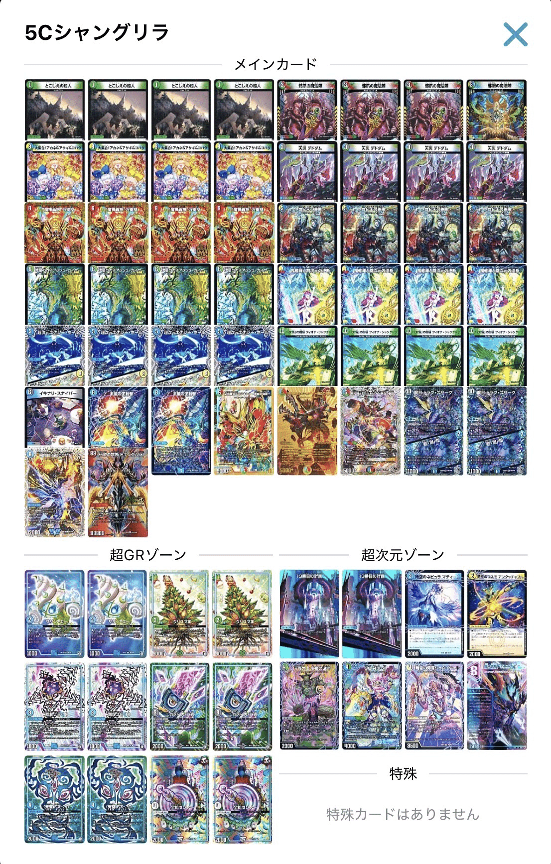 デッキ枚数と5Cシャングリラ｜KuRo/APEX中毒者