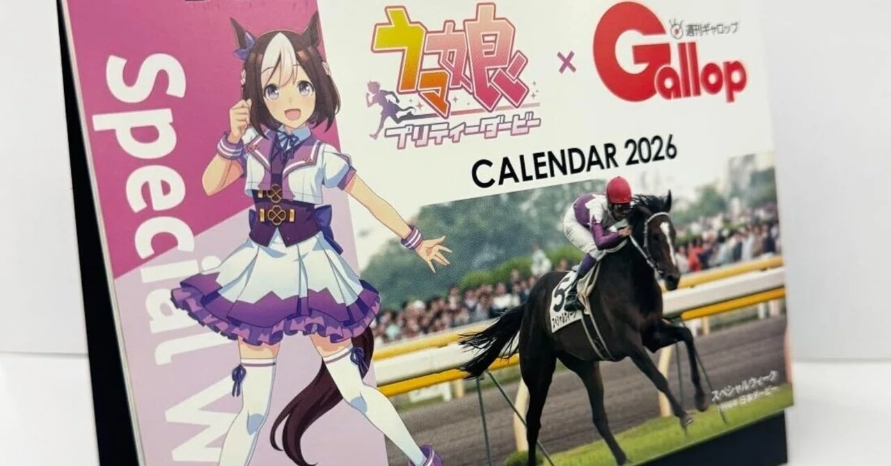 ウマ娘】2025年度カレンダー投稿まとめ｜二次元ボックス