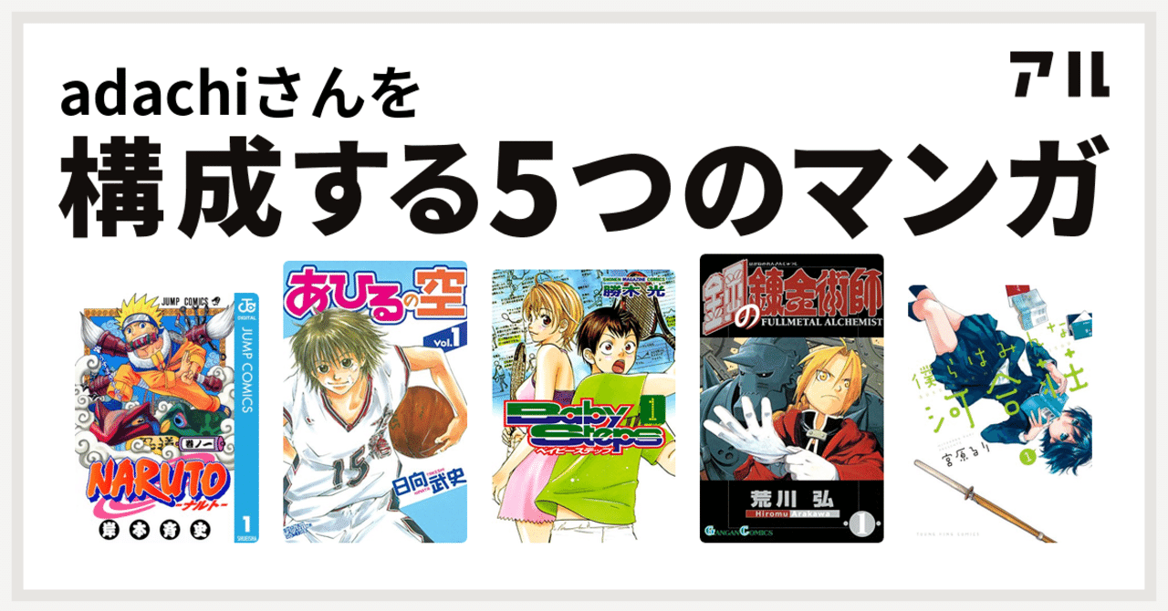 私を構成する5つのマンガ を語ってみる 藍田悠 Yu Aida Note