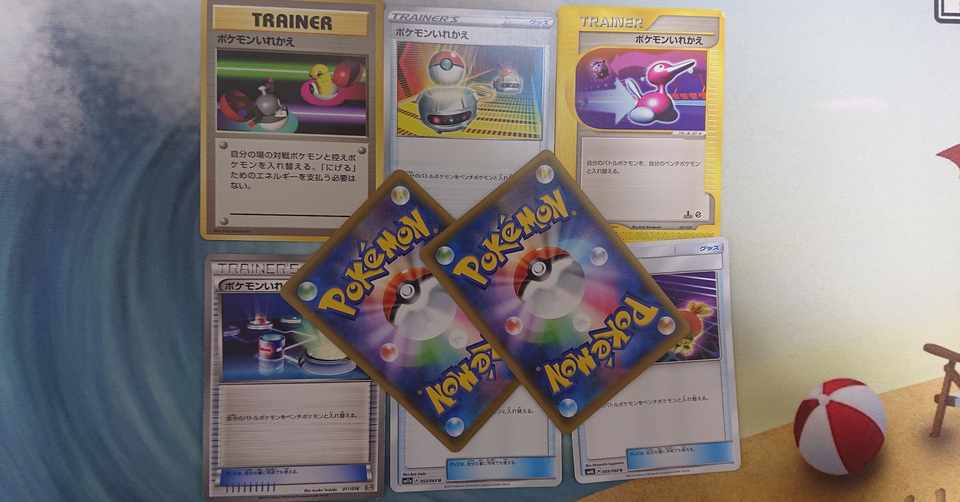ポケモンカード ポケモンいれかえの代替手段 Note