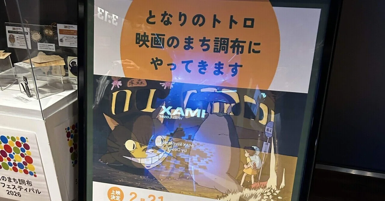 98 はじめて映画館でとなりのトトロを見た！｜みずの