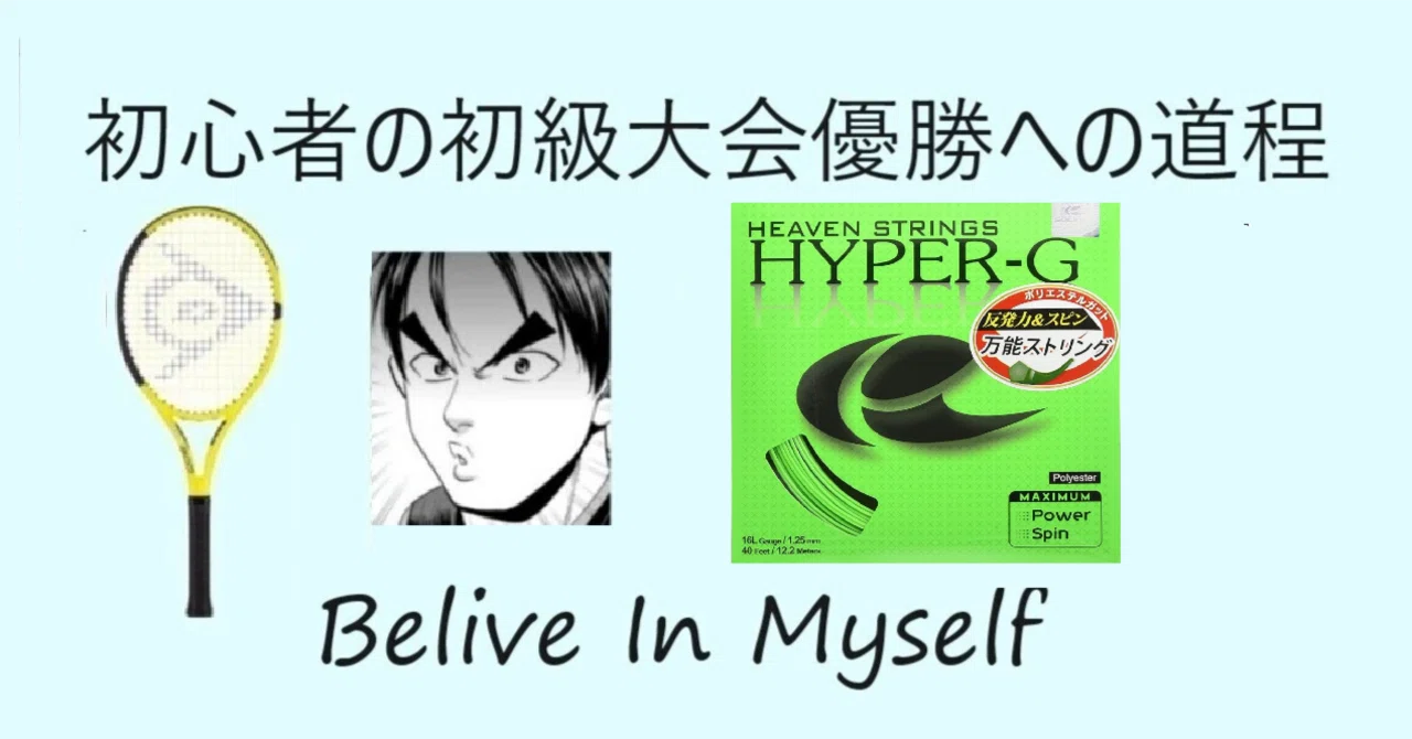 ハイパーG様 リクエスト 商品　① 超硬×超スピン系ガット：ハイパーG インプレとテニス肘 | #77 インスピ