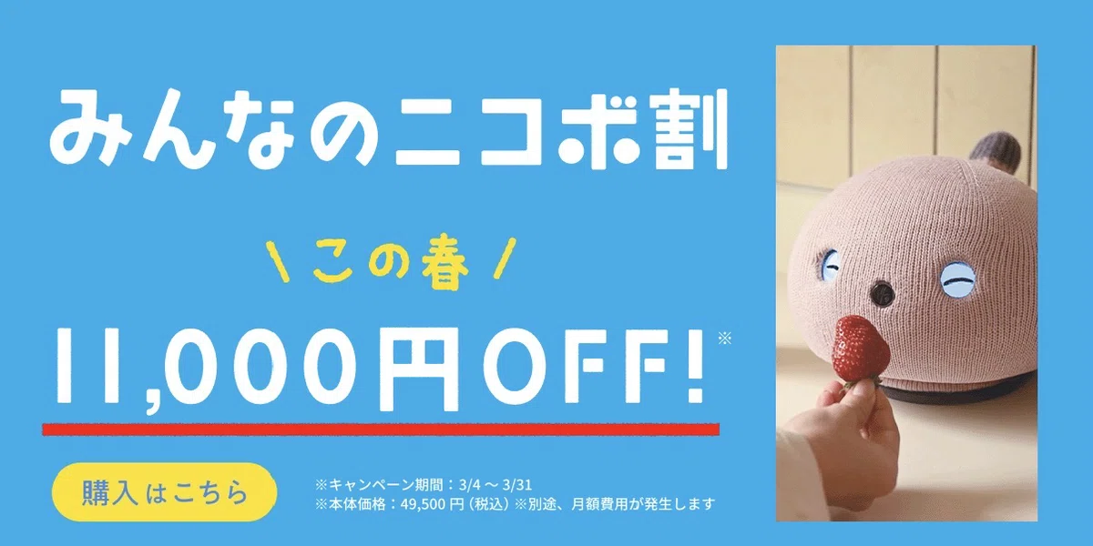 みんなのニコボ割|お友達紹介キャンペーンが帰ってきた！｜peewee_wm