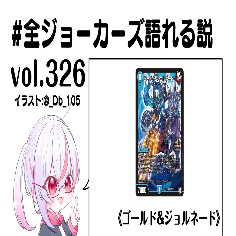 全ジョーカーズ語れる説 vol.326 黄金の嵐！｜Shin