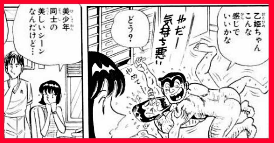 どんどん作中一のオタクとして尖っていく本田の変遷と 一番のオタク友達としての両津と本田の関係の話 4月1日 4月10日 にゃるら Note