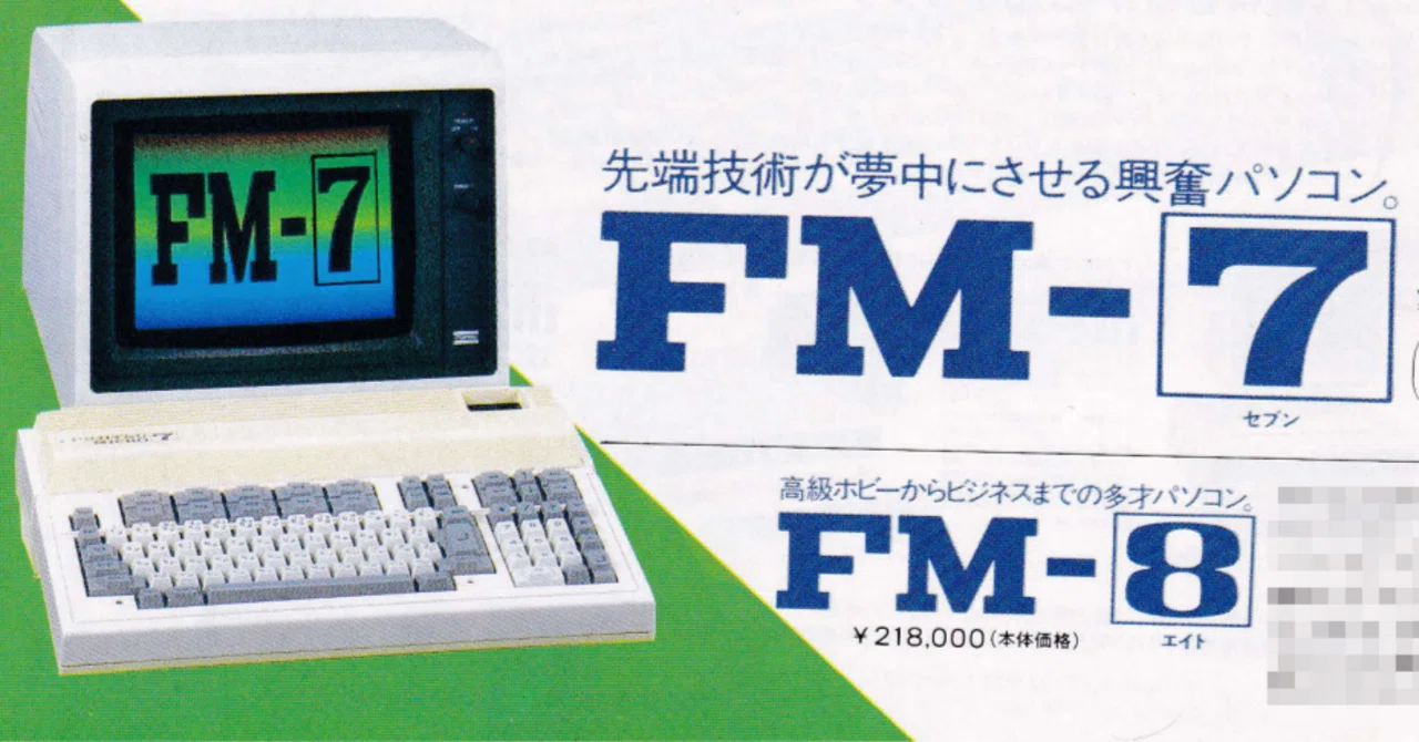 FM-7はデュアルCPUだから速かったという迷信｜黒長 二郎太