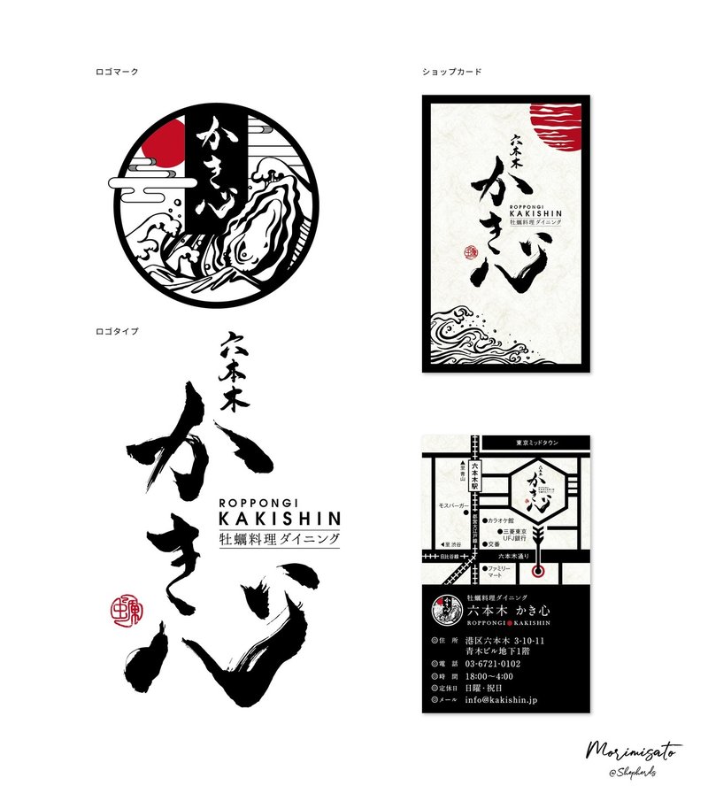 書道未経験デザイナーの筆文字ロゴの作り方 森 みさと 絵とデザイン Note 書道未経験デザイナーの筆文字ロゴの作り方 森 みさと 絵とデザイン Note