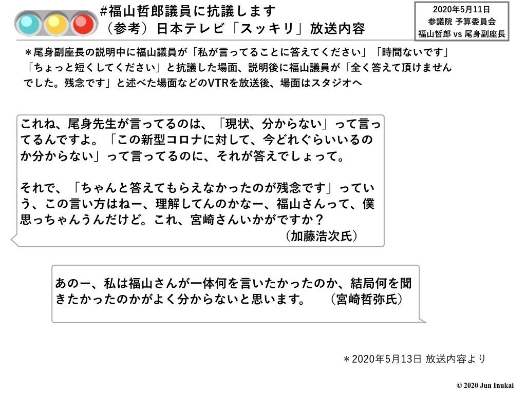 20200511 参議院予算委員会 福山哲郎vs尾身茂副座長.006