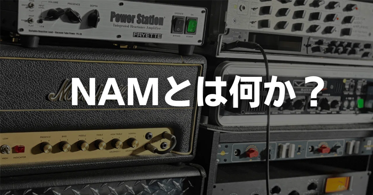 NAMってなんなんだ、という話｜鈴木健治 | ギタリスト