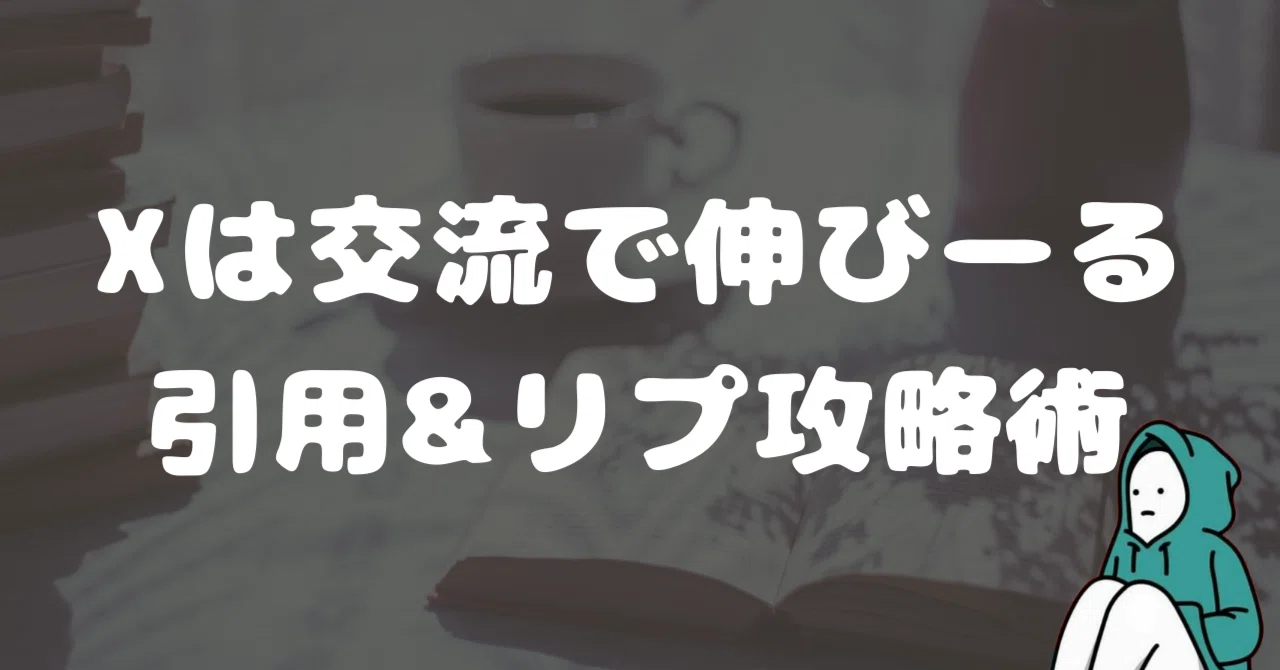 [X Operations] How to Expand Awareness and Increase Impressions and ...