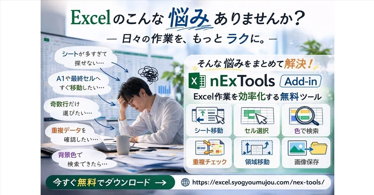 Do you have these Excel frustrations?｜坂江