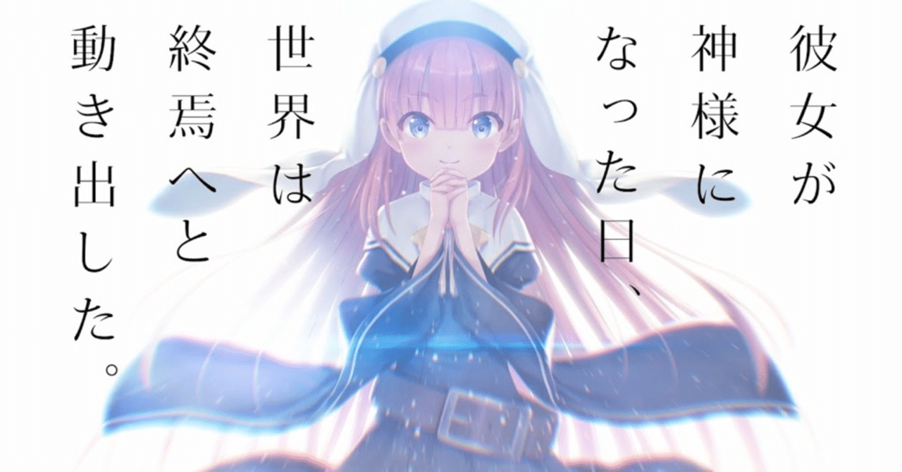 神様になった日 泣けると分かっているアニメほど見るのが怖いアニメはない プリ丸 マンガ アニメ紹介人 note