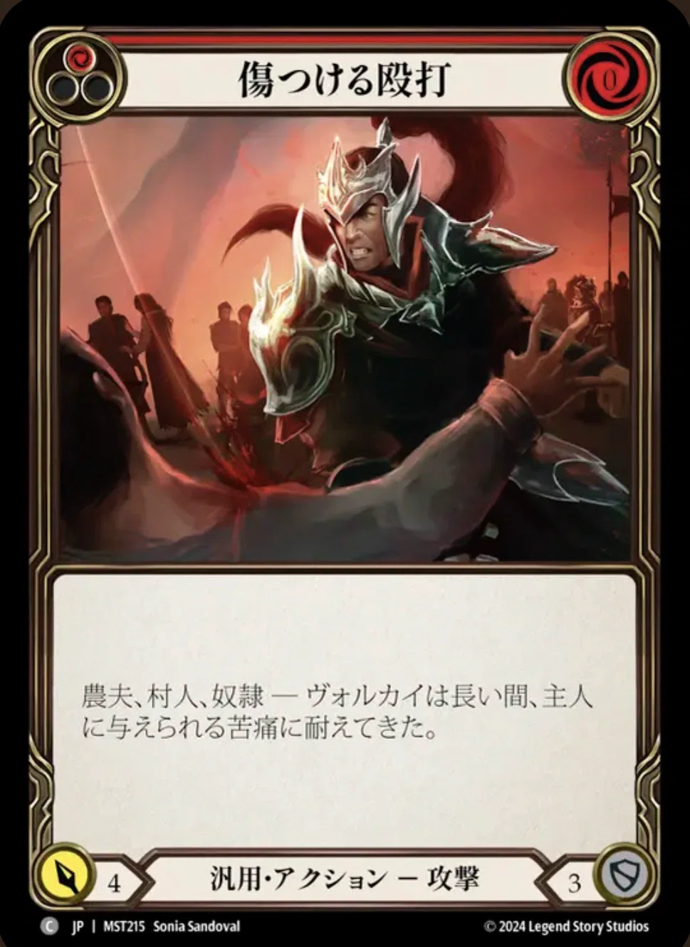 Flesh and Blood用語(略語)辞典｜しろくま／Hideto Takagi