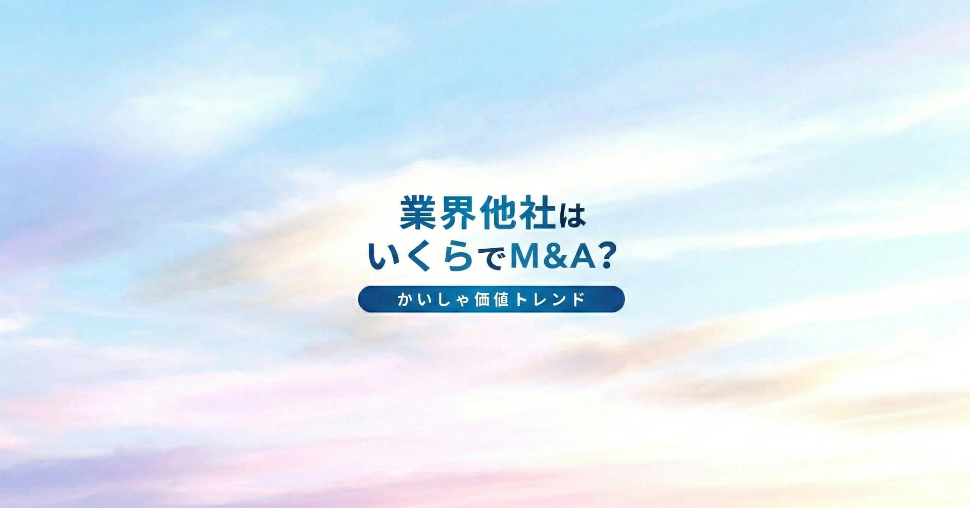 かいしゃ価値トレンド編集部｜note