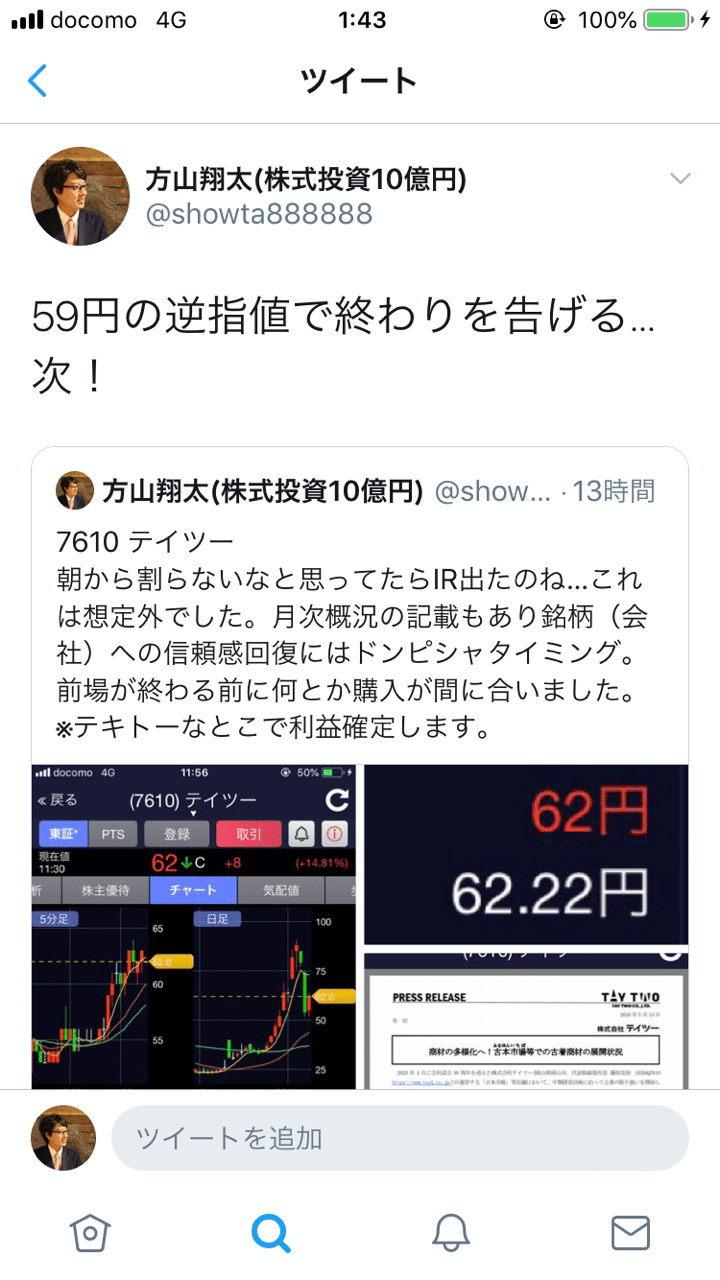 テイツー 7610 をロスカットして思った事 己に宿る大志を真っ向から否定するような自分の行動に対して 死を感じるように私は設計されているようです 方山 翔太 Note テイツー 7610 をロスカットして思った事 己に宿る大志を真っ向から否定するような自分の行動に対して 死を感じるように私は設計されているようです 方山 翔太 Note