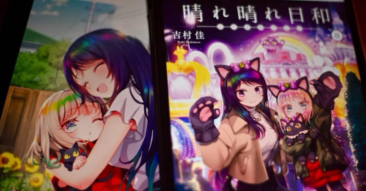 やっぱり「かわいい」だけじゃない物語 マンガ「晴れ晴れ日和」第8巻