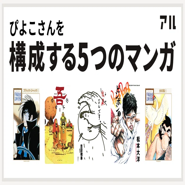 私を構成する5つの少年・青年漫画｜陽菜ひよ子 / インタビューライター