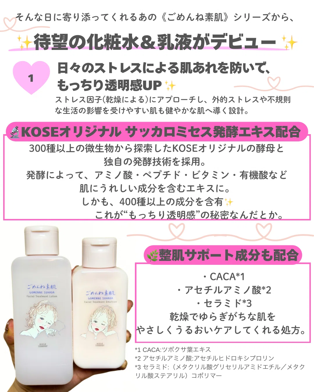 化粧水、乳液 ごめんね素肌の化粧水と乳液レビュー‼️｜yui_nomy