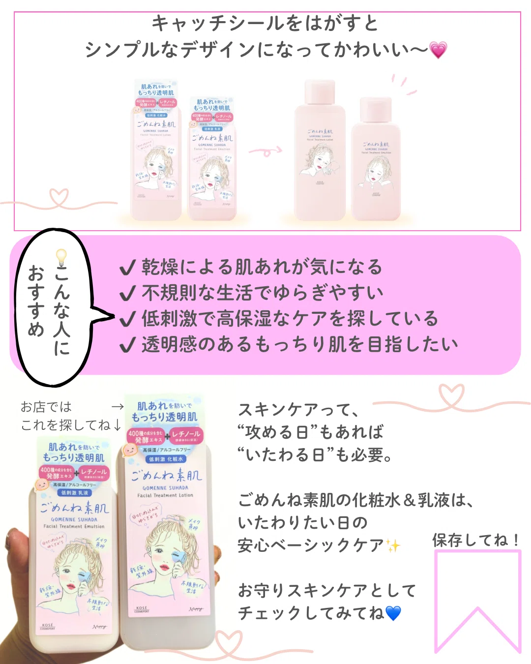 ごめんね素肌の化粧水と乳液レビュー‼️｜yui_nomy