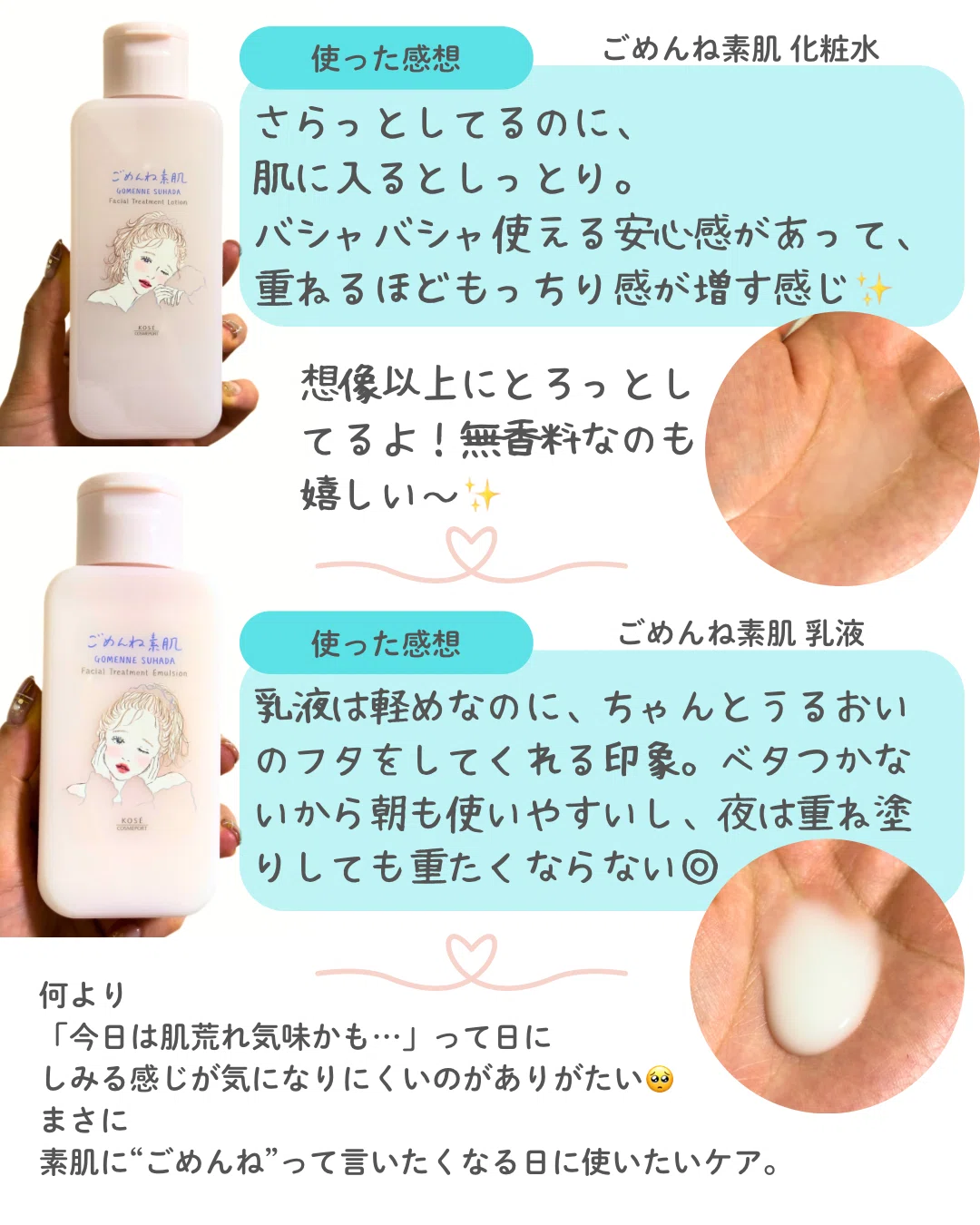 ごめんね素肌の化粧水と乳液レビュー‼️｜yui_nomy