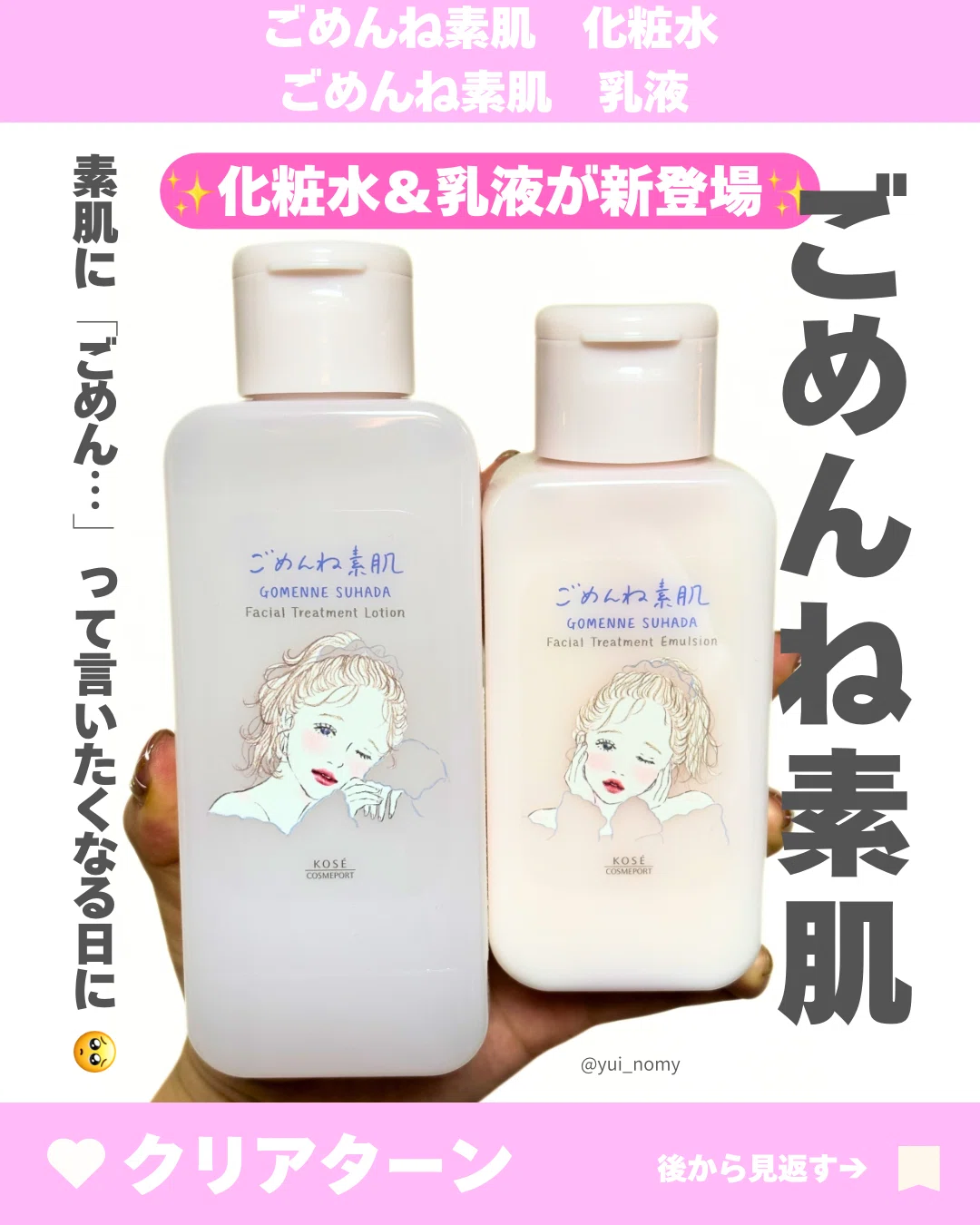 化粧水、乳液 ごめんね素肌の化粧水と乳液レビュー‼️｜yui_nomy