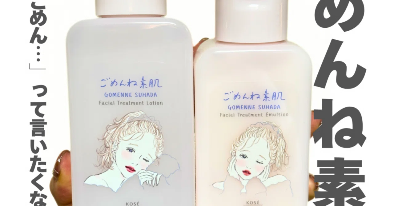 ごめんね素肌の化粧水と乳液レビュー‼️｜yui_nomy