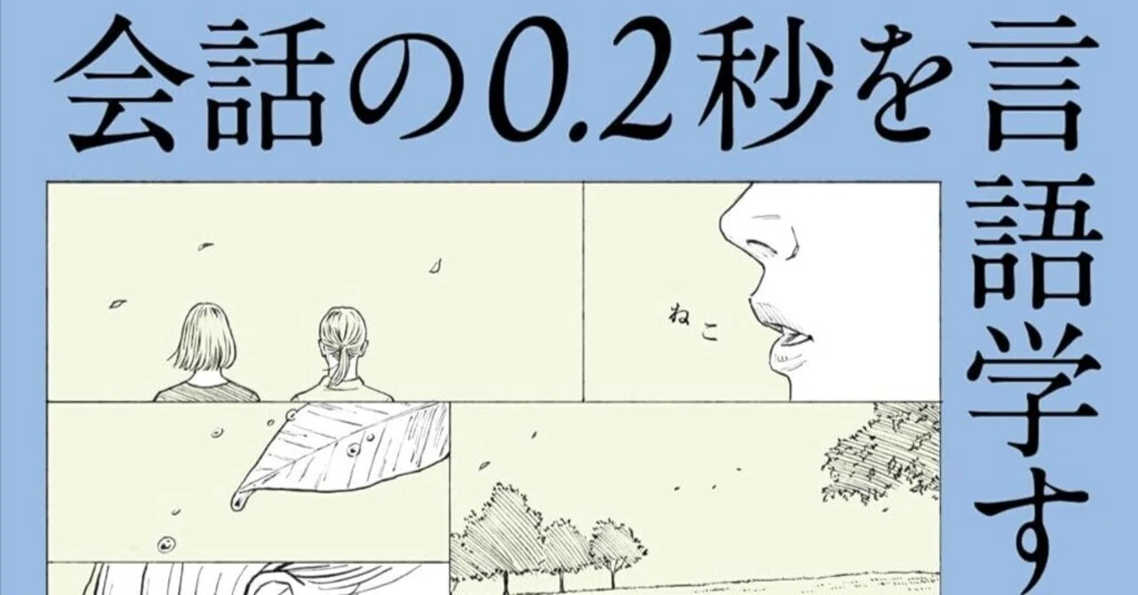 読書メモ】言語の本を読んで見えた、世界の見方｜ろっく@ゆるAIオタク