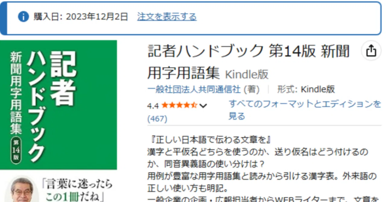 記者ハンドブック 第14版 新聞用字用語集』レビュー：文章が「迷わない 