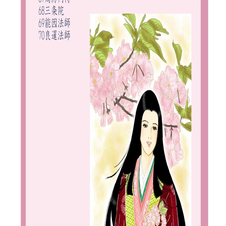 小倉百人一首第61番～第70番｜葉つき みかん