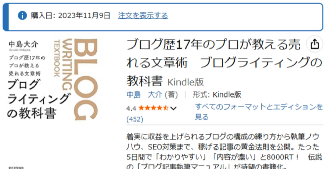ブログ歴17年のプロが教える 売れる文章術 ブログライティングの教科書