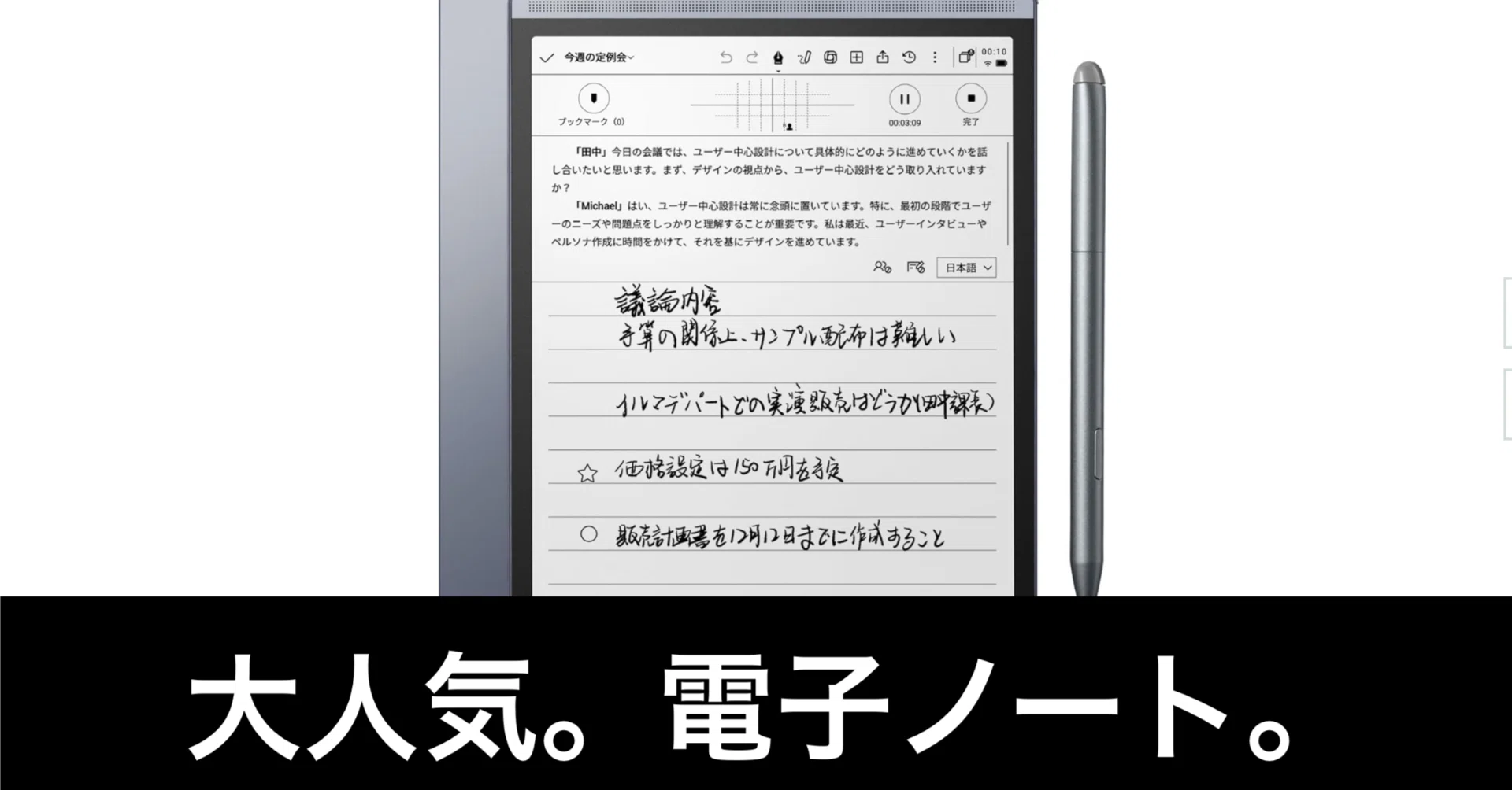 Amazon新生活セール】iFLYTEK AINOTE Air 2 が安いぞ｜ガジェットは