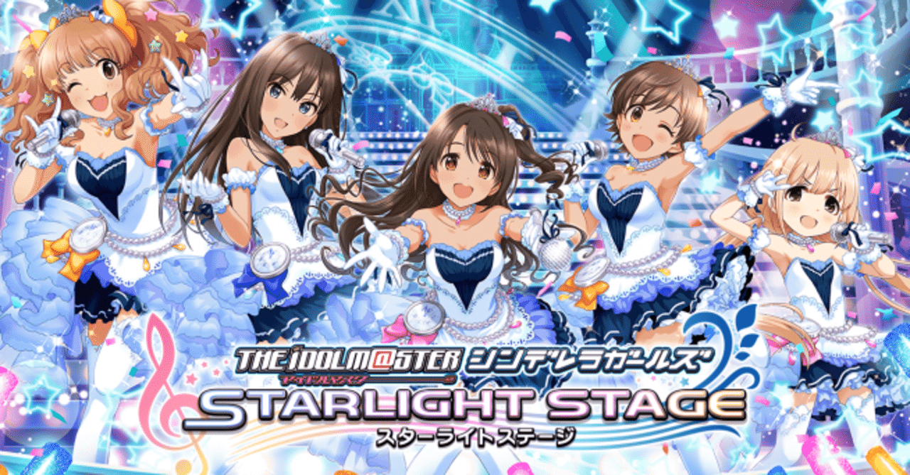 アイマス おれをアイマス沼に引き込んだ珠玉のデレステ楽曲６選 デレステ アサクラ Note