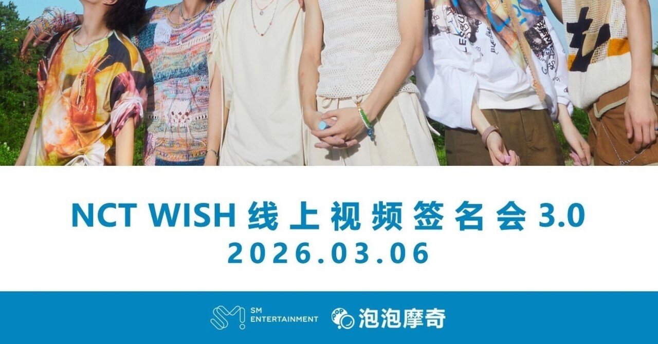 MAMAMOO+ ヨントン当選者限定フォト 🇨🇳 NCT WISH RIKU リク ヨントン 260306 当選ボーダー ppmq 3.0